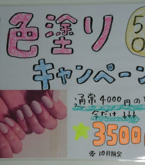 ネイルキャンペーン🎶