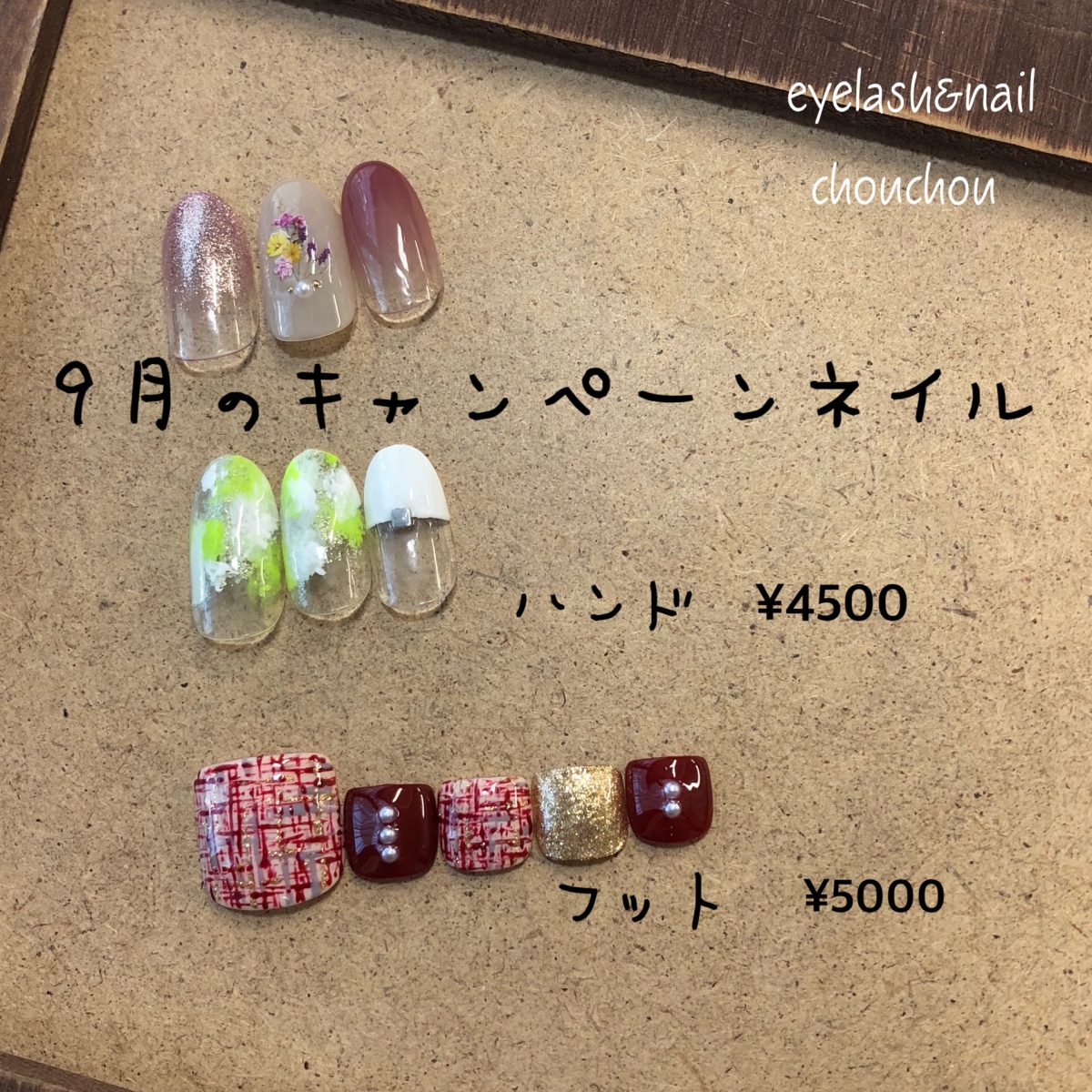 9月のキャンペーンネイル💅