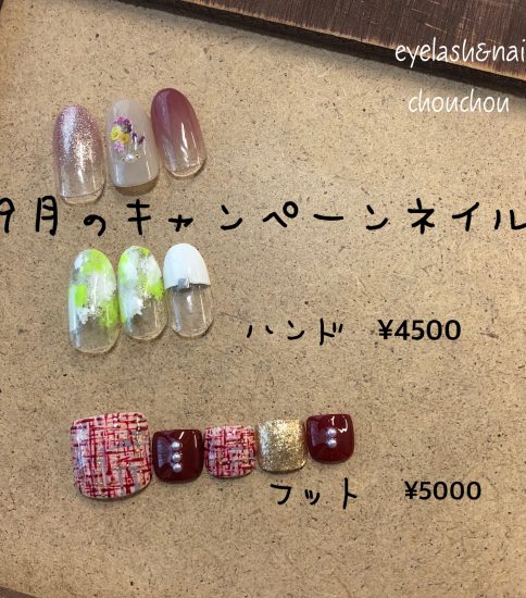 9月のキャンペーンネイル💅