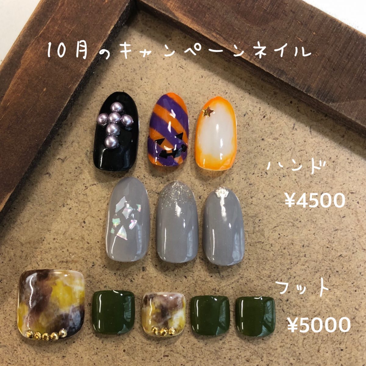 10月のキャンペーンネイルデザイン💅