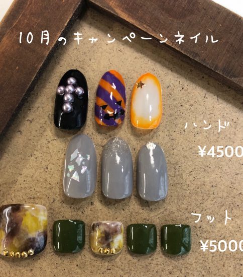 10月のキャンペーンネイルデザイン💅