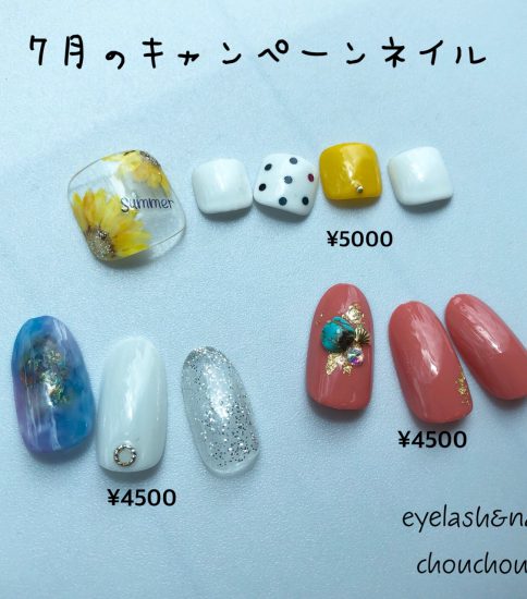 7月のキャンペーンネイルデザイン✨