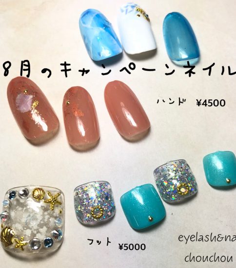 8月のキャンペーンネイル💅