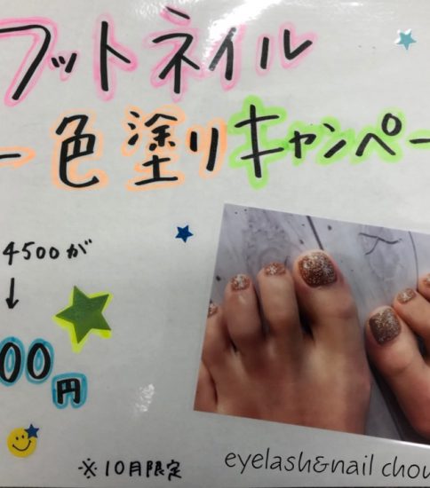 10月限定のキャンペーン💅