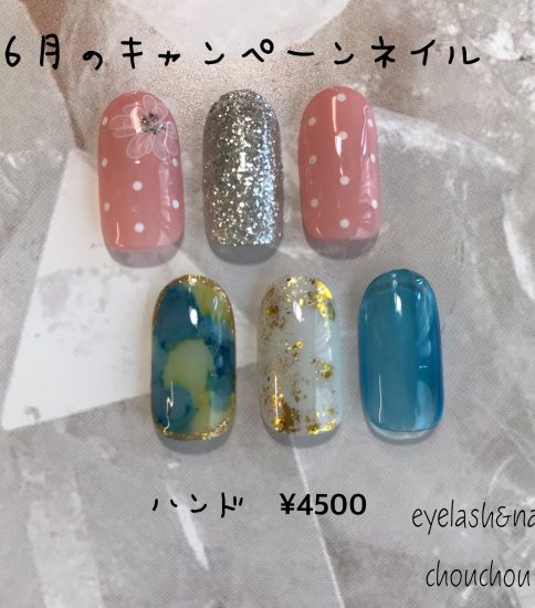 6月のキャンペーンネイル💅