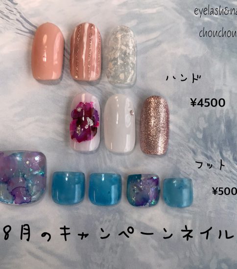 8月のキャンペーンネイル💅