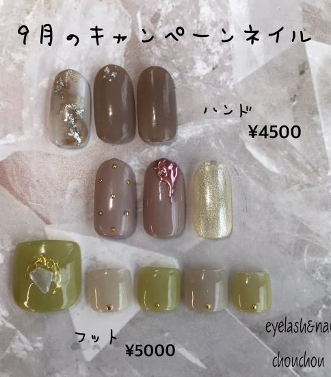 9月キャンペーンネイル💅