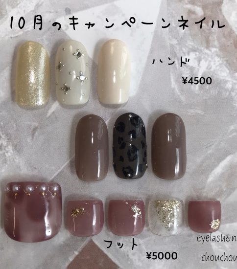 10月のキャンペーンネイル💅