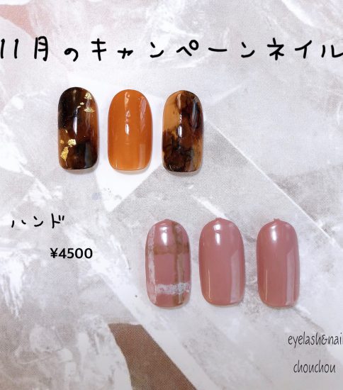 11月のキャンペーンネイル💅