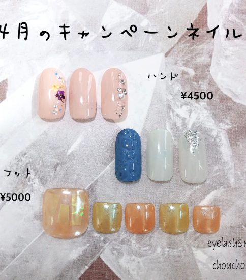 4月のキャンペーンネイル💅