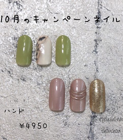 10月のキャンペーンネイル💅