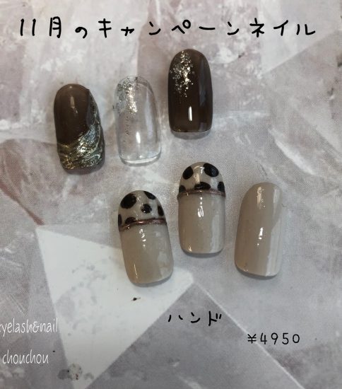 11月のキャンペーンネイル💅