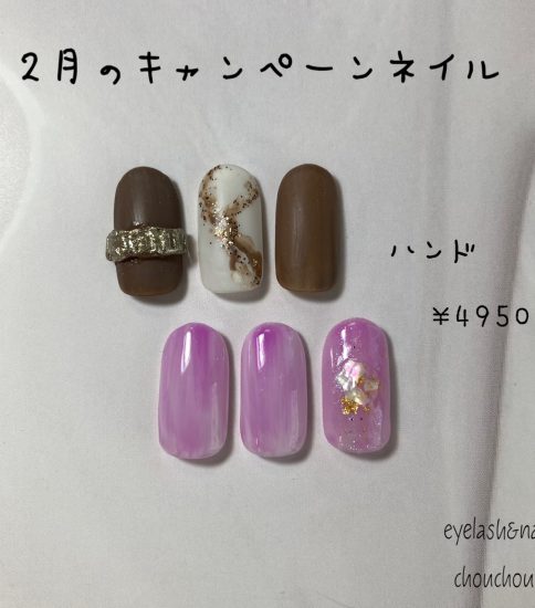 2月のキャンペーンネイル💅