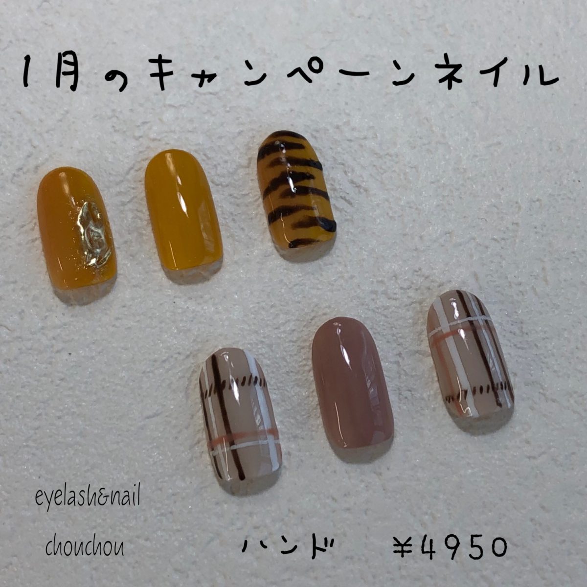 1月のキャンペーンネイルデザイン💅