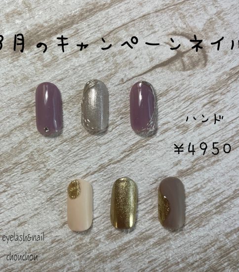 3月のキャンペーンネイル💅