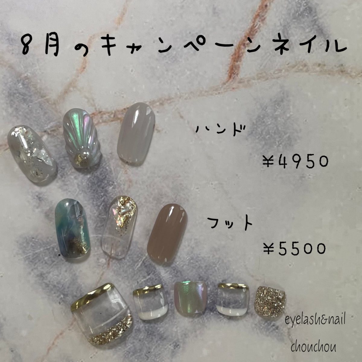 8月のキャンペーンネイル💅