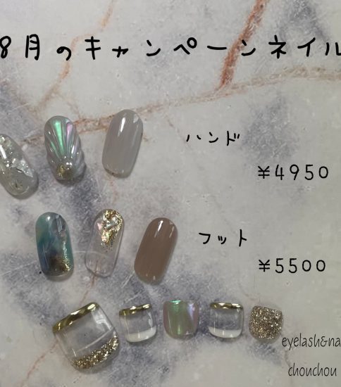 8月のキャンペーンネイル💅