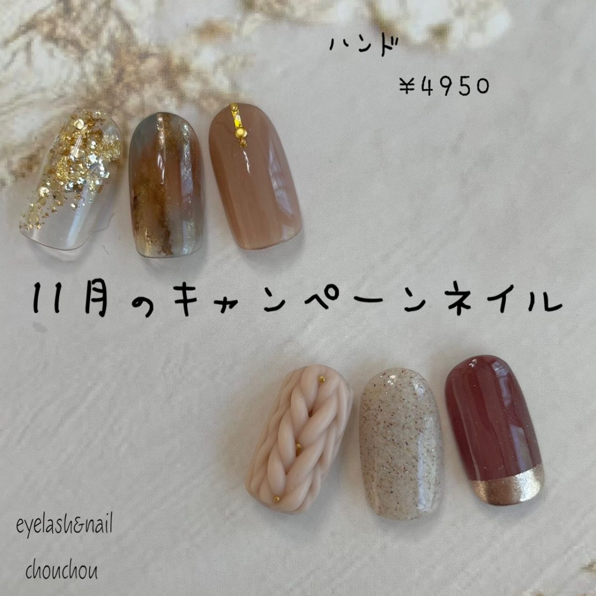 11月キャンペーンネイル💅