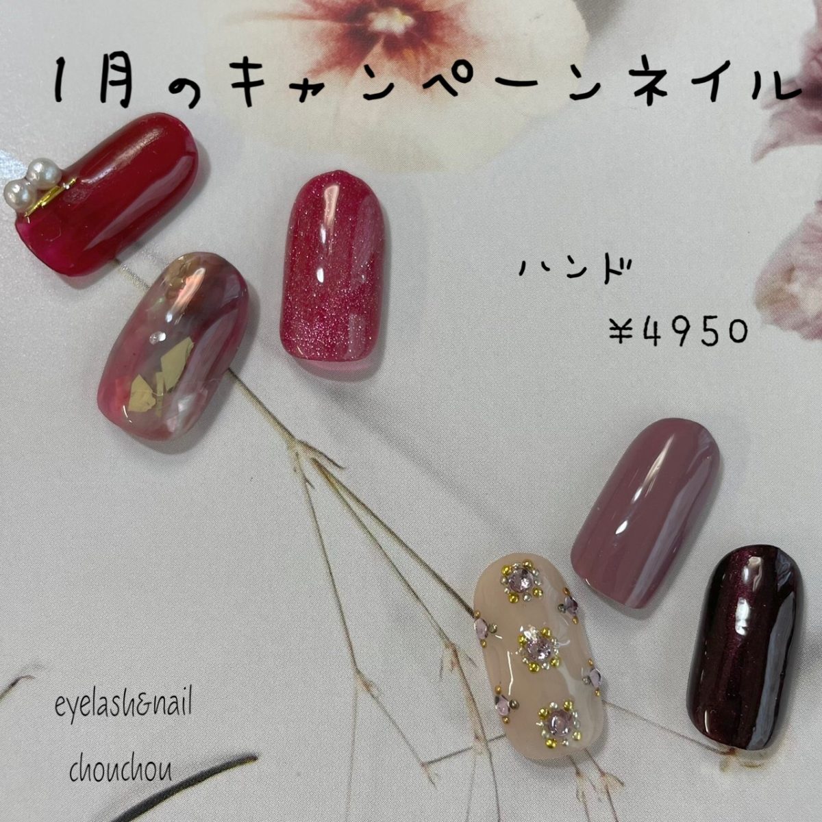 1月のキャンペーンネイル💅