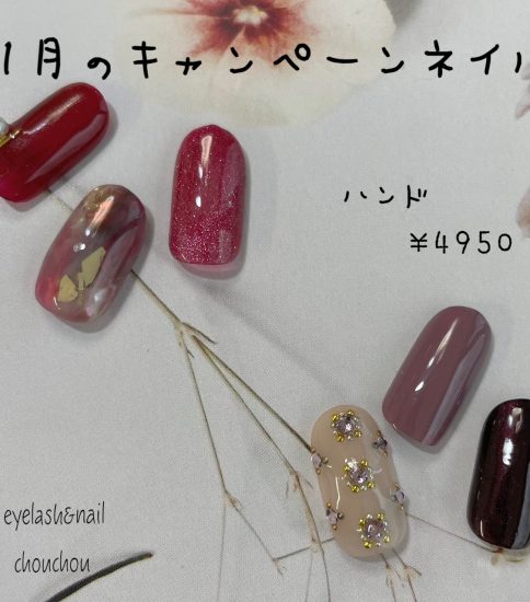 1月のキャンペーンネイル💅