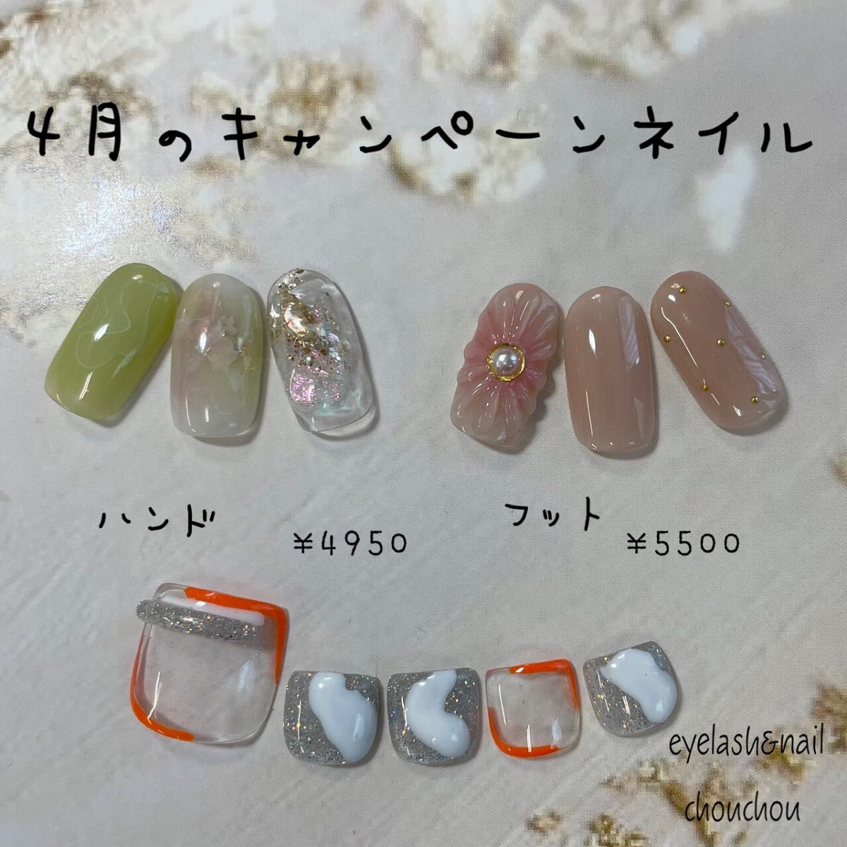 4月のキャンペーンネイル💅