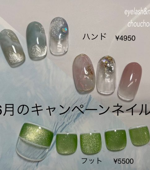 6月のキャンペーンネイル💅