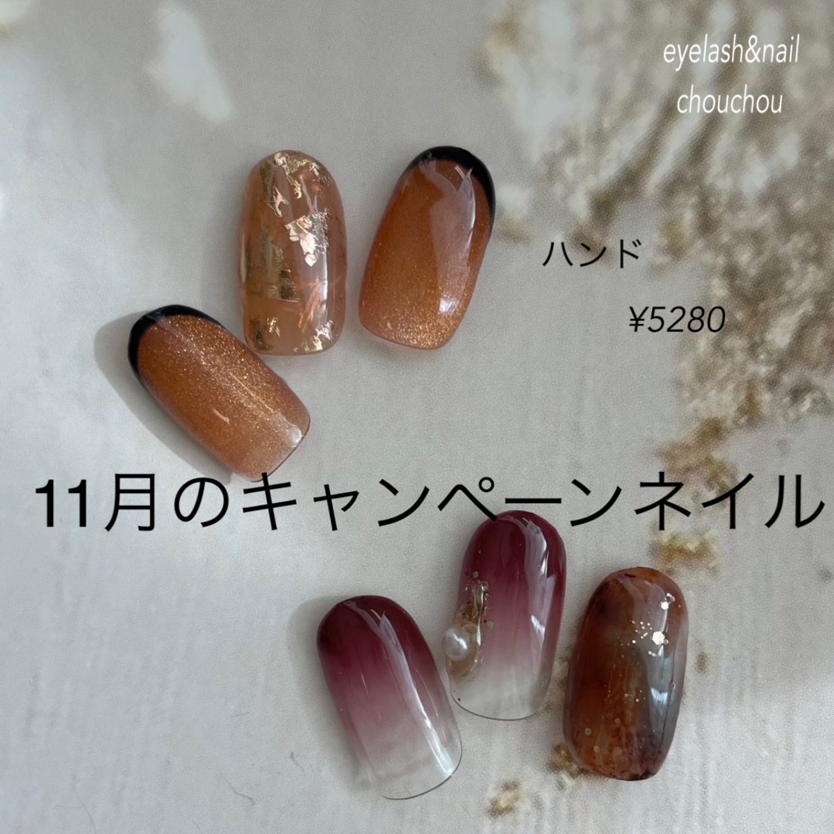 11月のキャンペーンネイルデザイン💅