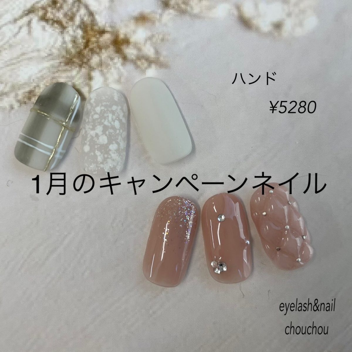 1月のキャンペーンネイル💅