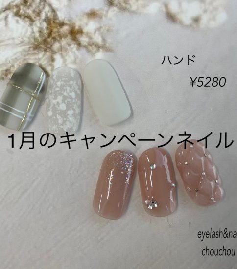 1月のキャンペーンネイル💅