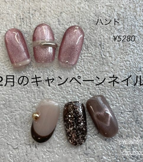 2月のキャンペーンネイル💅