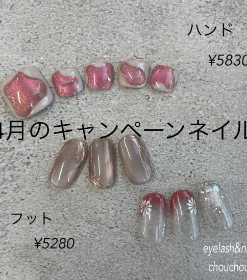 4月のキャンペーンネイルデザイン💅